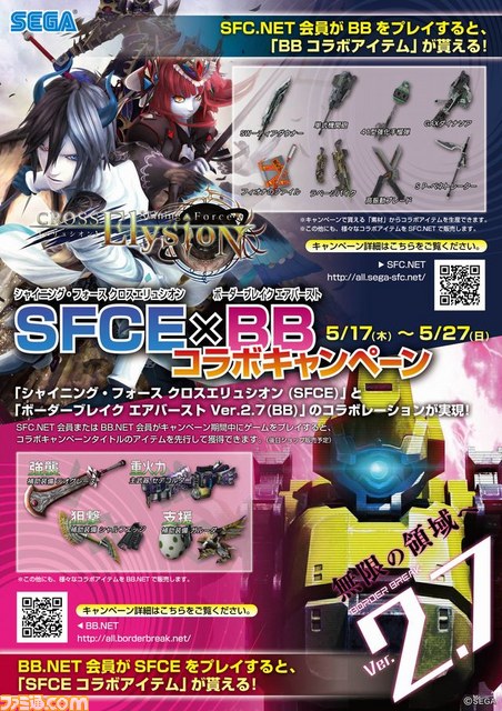 シャイニング フォース クロスエリュシオン と ボーダーブレイク エアバースト のコラボキャンペーン開始 ファミ通 Com