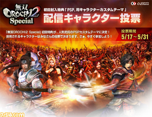 無双OROCHI2 Special PSP