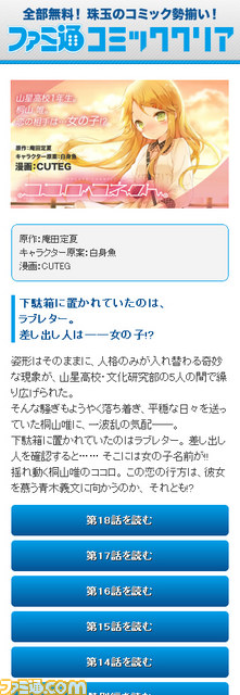 ファミ通コミッククリアがスマートフォン・タブレットに対応開始！_01