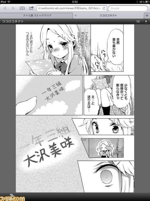 ファミ通コミッククリアがスマートフォン・タブレットに対応開始！_03