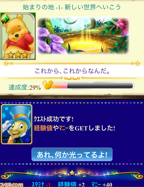 『ディズニーパーティ』と『ディズニーファンタジークエスト』は夢の国に誘ってくれる袋とじアイテムに注目【ファミ通Mobage Vol.5】_02
