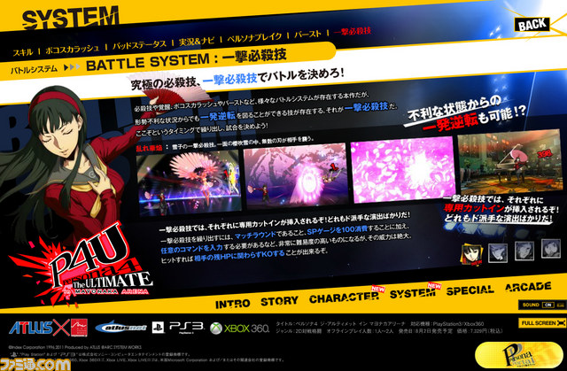 『ペルソナ4 ジ・アルティメット イン マヨナカアリーナ』公式サイトが更新 一撃必殺技などが公開_03
