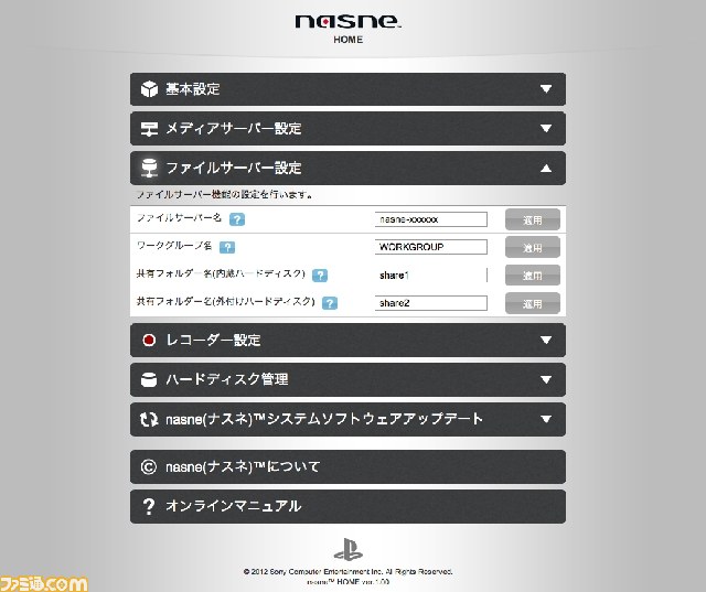 “nasne（ナスネ）”のプレス向け合同体験会が開催――テレビの視聴スタイルを変える製品_07