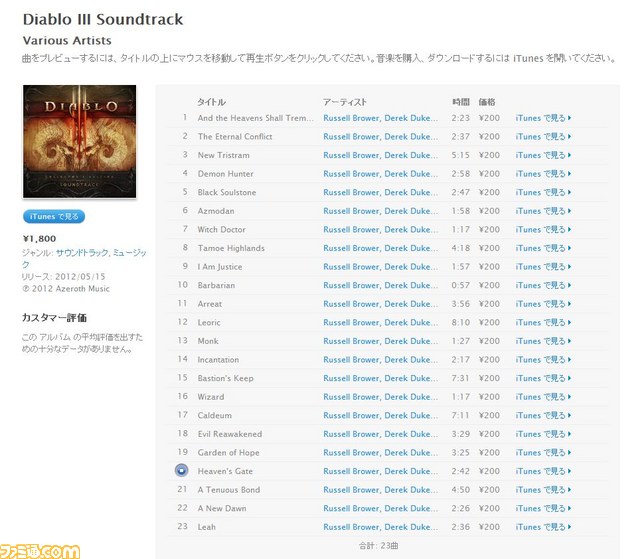 [海外ゲームニュース]悪魔的な響きだぜ！　『Diablo III』サントラがiTunesで発売_01