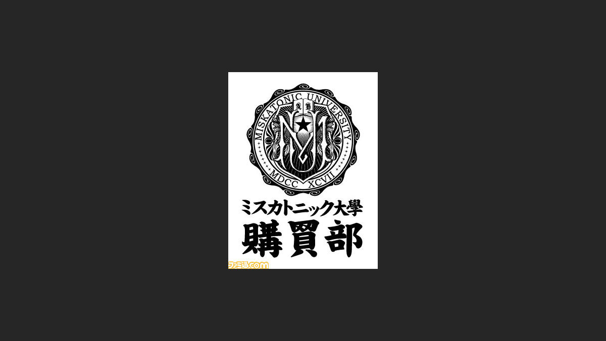 ちょっとミスカトニック大学入学してきますわ コスパがクトゥルーグッズを宇宙的大公開 ファミ通 Com ちょっとミスカトニック大学入学してきますわ コスパがクトゥルーグッズを宇宙的大公開 ファミ通 Com