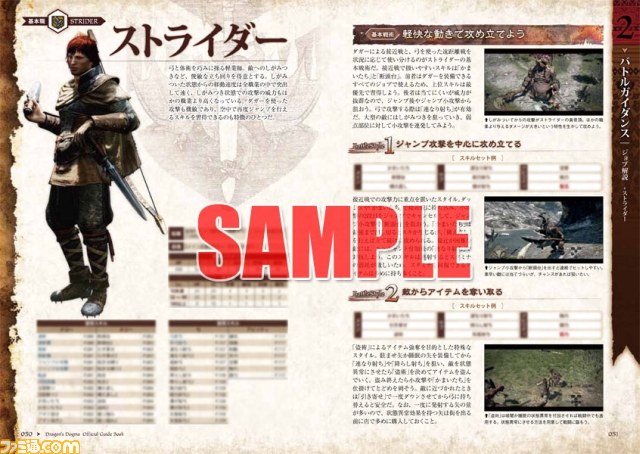 『ドラゴンズドグマ』本日（2012年5月24日）発売 芸人ポーン隊、DLC、無料スマホアプリなど続々配信開始_03