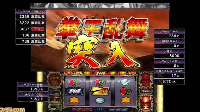 『実戦パチスロ必勝法！ 北斗の拳F 世紀末救世主伝説』に搭載された機能を紹介_27