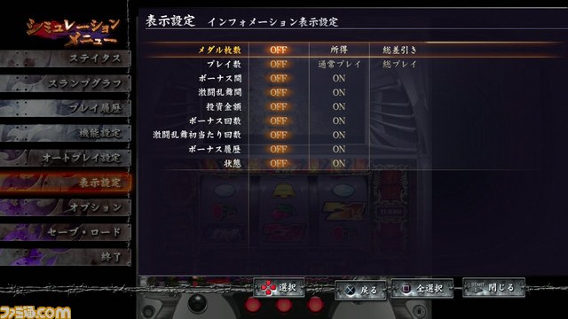『実戦パチスロ必勝法！ 北斗の拳F 世紀末救世主伝説』に搭載された機能を紹介_13
