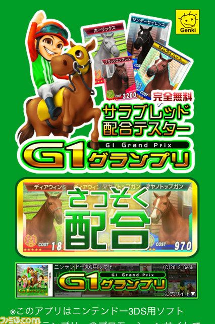 【G1グランプリ通信】第6回：序盤の攻略情報をバッチリ掲載！_39