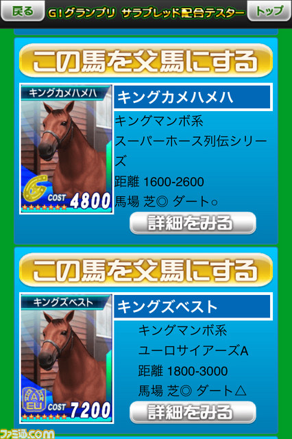 【G1グランプリ通信】第6回：序盤の攻略情報をバッチリ掲載！_40