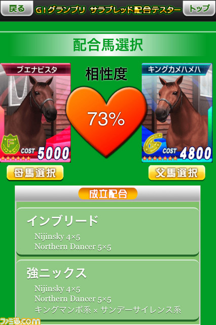 【G1グランプリ通信】第6回：序盤の攻略情報をバッチリ掲載！_41