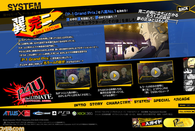 『ペルソナ4 ジ・アルティメット イン マヨナカアリーナ』公式サイトで完二のページが公開_02