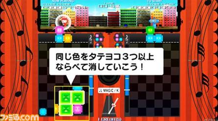 『マジカルビート』が稼動開始、“音ゲー”の要素がプラスされた新作パズルゲーム_08