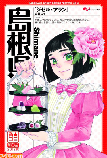“角★コミ2012夏”が2012年6月中旬より開催決定――人気マンガ家が描く47都道府県のポスターが登場！_01