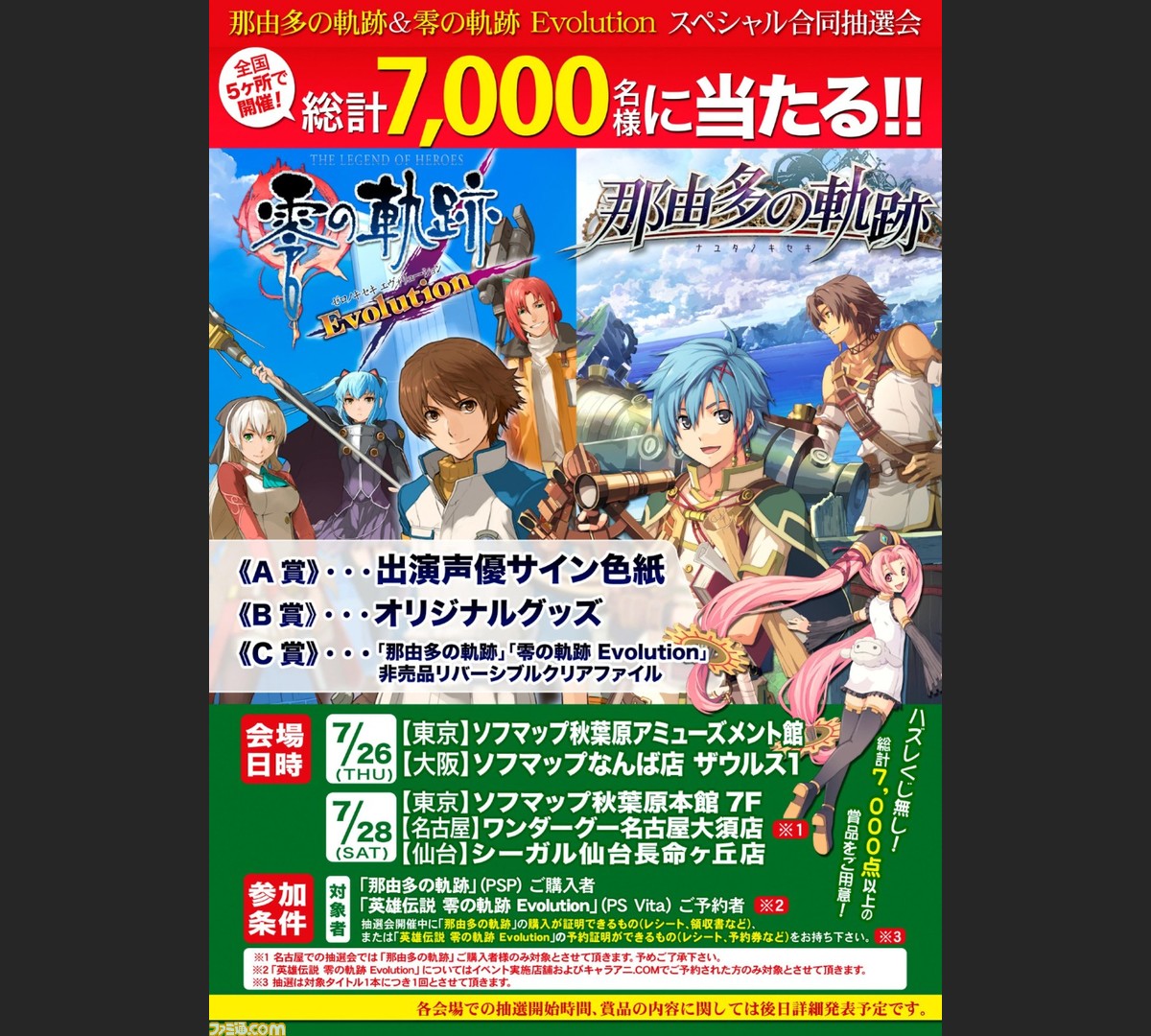 印象のデザイン PSP 英雄伝説 那由多の軌跡 限定版 新品 特典付き
