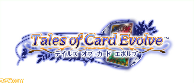 テイルズ オブ カード エボルブ テイルズ オブ がカードゲームになってgreeで登場決定 ファミ通 Com