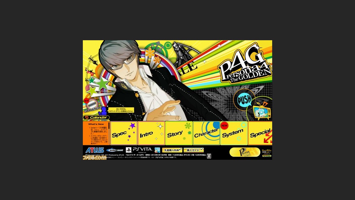 ペルソナ4 ザ ゴールデン の発売前カウントダウン 本日より開始 1日目の担当はマーガレット ファミ通 Com ペルソナ4 ザ ゴールデン の発売前カウントダウン 本日より開始 1日目の担当はマーガレット ファミ通 Com