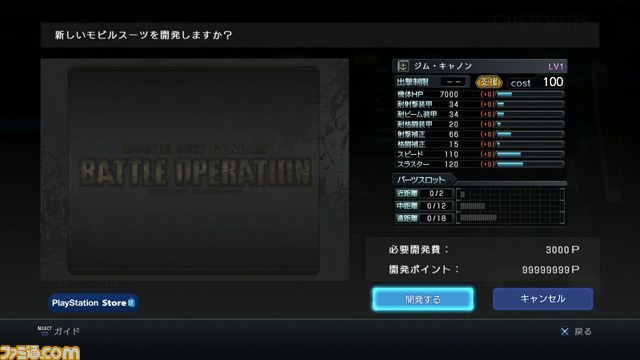『機動戦士ガンダム バトルオペレーション』基本システムは？　事前登録特典は？　そして気になる課金体系は……！？_21