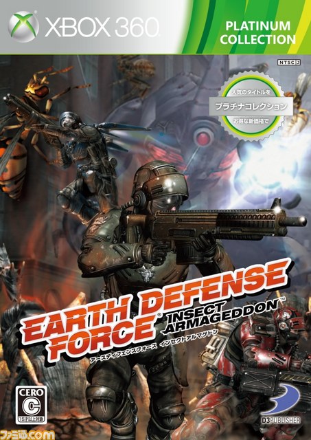 『地球防衛軍』シリーズタイトル2作品に価格改訂版が登場_05