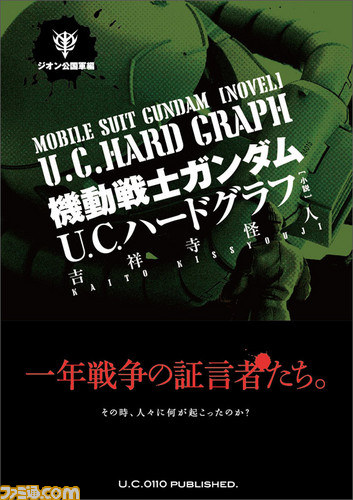 “機動戦士ガンダムU.C.HARD GRAPH”から生まれた小説・コミックの発売記念トークイベントが開催_09