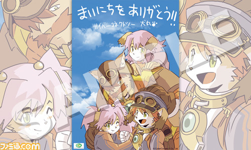 サイバーコネクトツーの“まもるくん”復興支援プロジェクト第2弾スタート！_08