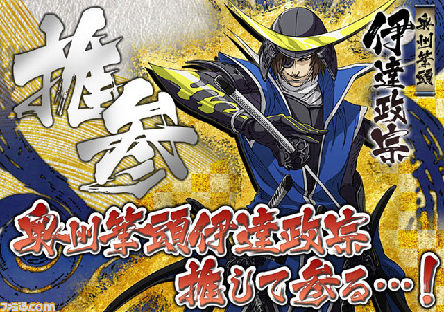 『ブラウザ戦国BASARA』がいよいよ本日（2012年6月12日）サービス開始_07