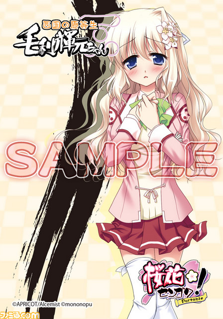 『桜花センゴク Portable』メイドカフェバーとのタイアップイベント決定！　カスタムテーマ第2弾も販売開始！！_06