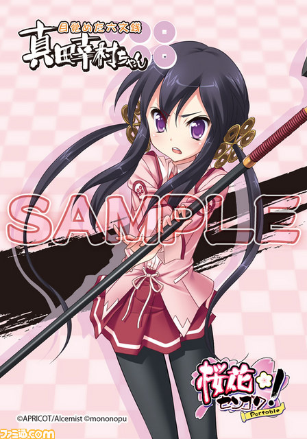 『桜花センゴク Portable』メイドカフェバーとのタイアップイベント決定！　カスタムテーマ第2弾も販売開始！！_05