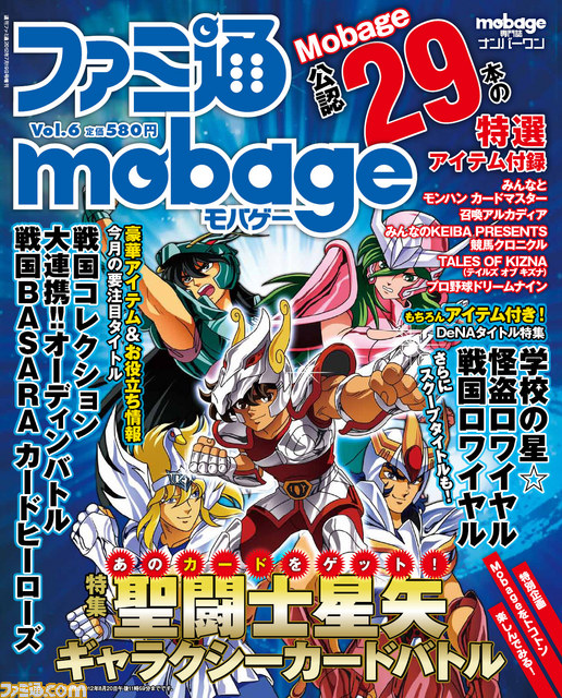 召喚アルカディア の袋とじアイテムは ファミ通限定レアカード 詳しくは本誌で ファミ通mobage Vol 6 ファミ通 Com 召喚アルカディア の袋とじアイテムは ファミ通限定レアカード 詳しくは本誌で ファミ通mobage Vol 6 ファミ通 Com