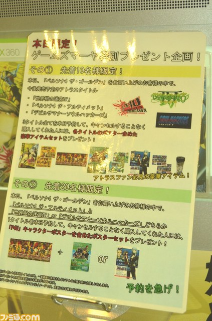 ゲームズマーヤで“アトラス祭り”開催！　『ペルソナ4 ジ・アルティメット イン マヨナカアリーナ』体験プレイ会も_05