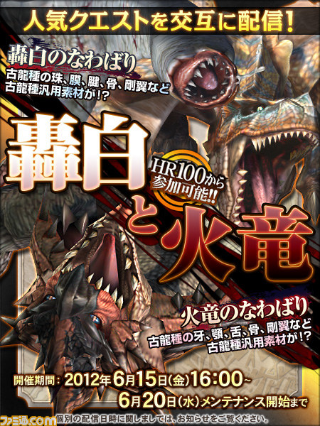Mhf でゲーム内イベント 轟白と火竜 がスタート ファミ通 Com Mhf でゲーム内イベント 轟白と火竜 がスタート ファミ通 Com