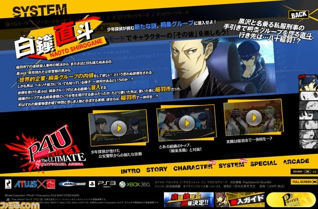 『ペルソナ4 ジ・アルティメット イン マヨナカアリーナ』公式サイト更新、直斗の一撃必殺技とストーリーページを追加_02