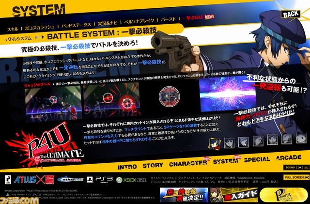 『ペルソナ4 ジ・アルティメット イン マヨナカアリーナ』公式サイト更新、直斗の一撃必殺技とストーリーページを追加_03
