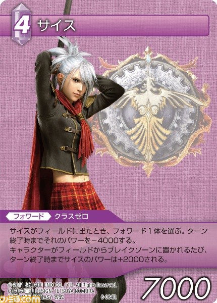 『ファイナルファンタジー・トレーディングカードゲーム』“ChapterVI”が本日発売――カード画像を一挙公開_60