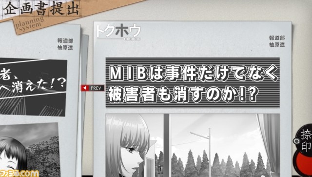 『特殊報道部』新キャラクターやゲームシステム、声優コメントなど新情報を一挙公開_11