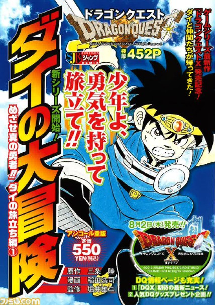 Sjrシリーズ ダイの大冒険 が発売 第1巻を10名にプレゼント ファミ通 Com