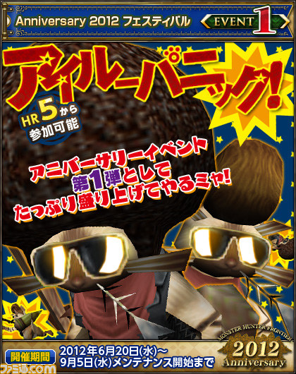 『MHF』誕生5周年記念！ 今年もアニバーサリーキャンペーンがスタート_02