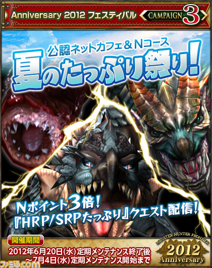 『MHF』誕生5周年記念！ 今年もアニバーサリーキャンペーンがスタート_03