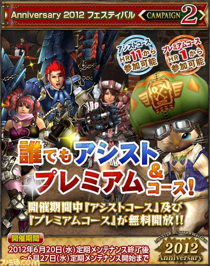『MHF』誕生5周年記念！ 今年もアニバーサリーキャンペーンがスタート_05