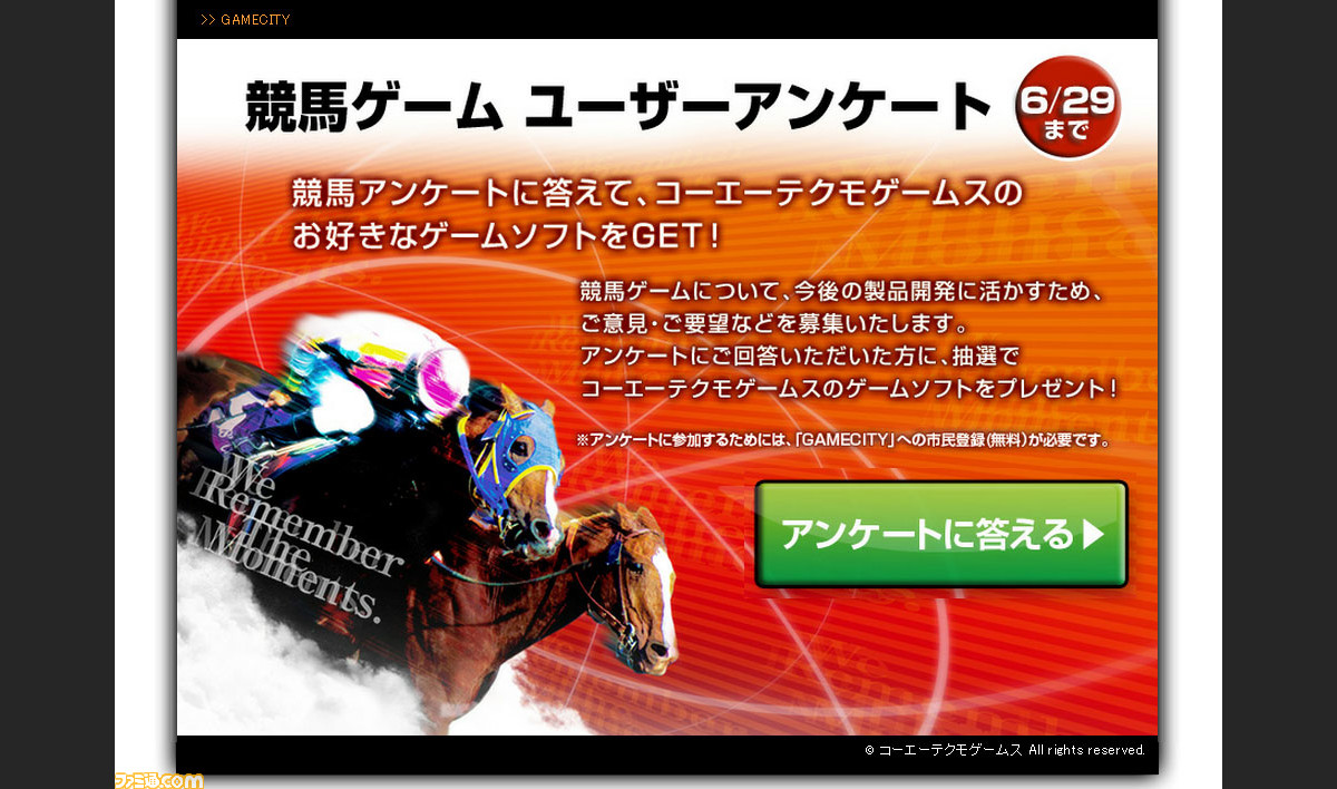 コーエーテクモゲームスが競馬ゲームに関するアンケートを実施 ゲームソフトが当たるチャンスも ファミ通 Com