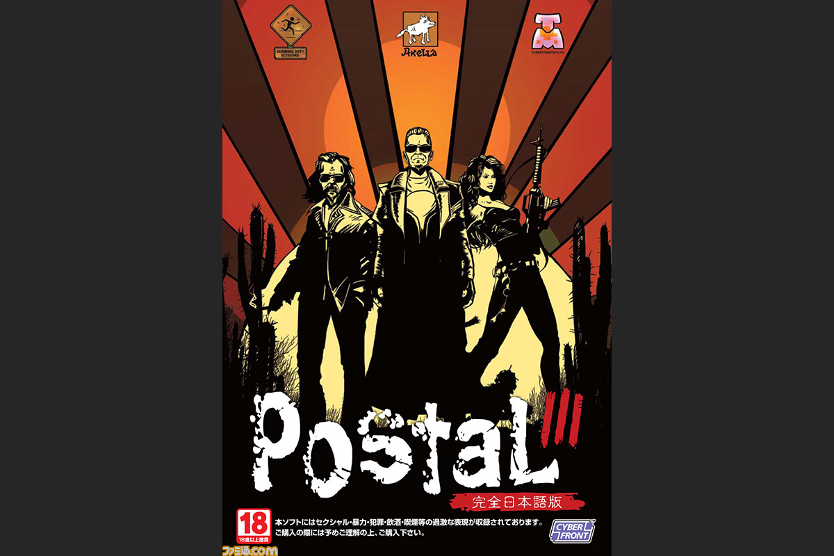 待たせたなこの 野郎ども ポスタル3 完全日本語版 が今度こそ発売日決定 ファミ通 Com 待たせたなこの 野郎ども ポスタル3 完全日本語版 が今度こそ発売日決定 ファミ通 Com