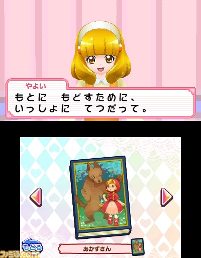 『スマイルプリキュア! レッツゴー! メルヘンワールド』プリキュアといっしょに名作絵本の世界で遊ぼう_03