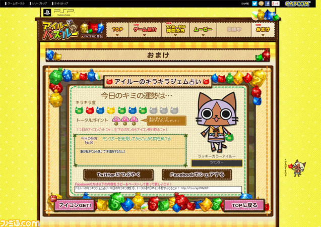 アイルーでパズルー の公式サイトでアイコンや壁紙が手に入る アイルーのキラキラジェム占い がスタート ファミ通 Com