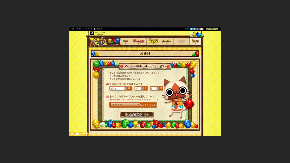 アイルーでパズルー の公式サイトでアイコンや壁紙が手に入る アイルーのキラキラジェム占い がスタート ファミ通 Com アイルーでパズルー の公式サイトでアイコンや壁紙が手に入る アイルーのキラキラジェム占い がスタート ファミ通 Com