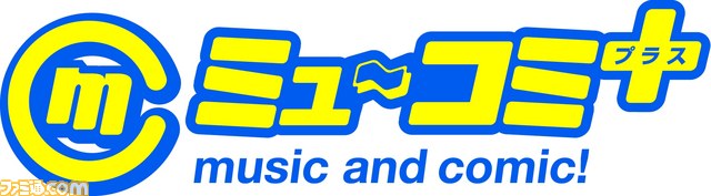 ラジオ『ミュ～コミ＋プラス』内のカプ本連動コーナー第12回が本日（2012年6月21日）放送_04