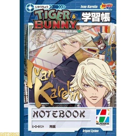 『TIGER & BUNNY』の学習帳とノートがセットで登場、予約受付スタート_04