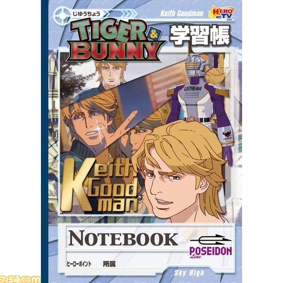 『TIGER & BUNNY』の学習帳とノートがセットで登場、予約受付スタート_05