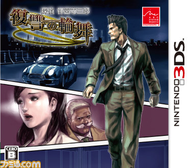 探偵 神宮寺三郎 復讐の輪舞 公式サイトにて 25周年記念スペシャル壁紙 第5弾が配信開始 ファミ通 Com
