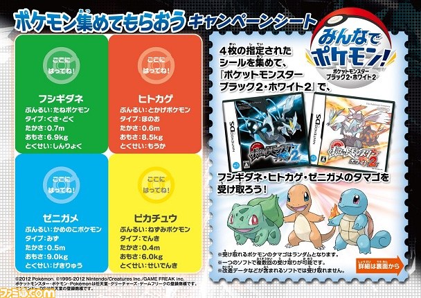 ポケットモンスターブラック2 ホワイト2 では出会うことができないポケモンのタマゴが手に入るキャンペーンが実施 ファミ通 Com