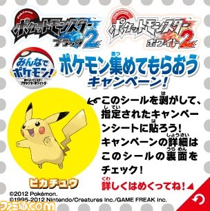 『ポケットモンスターブラック2・ホワイト2』では出会うことができないポケモンのタマゴが手に入るキャンペーンが実施_05